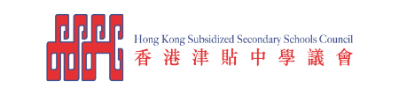 香港津貼中學議會 (HKSSSC)